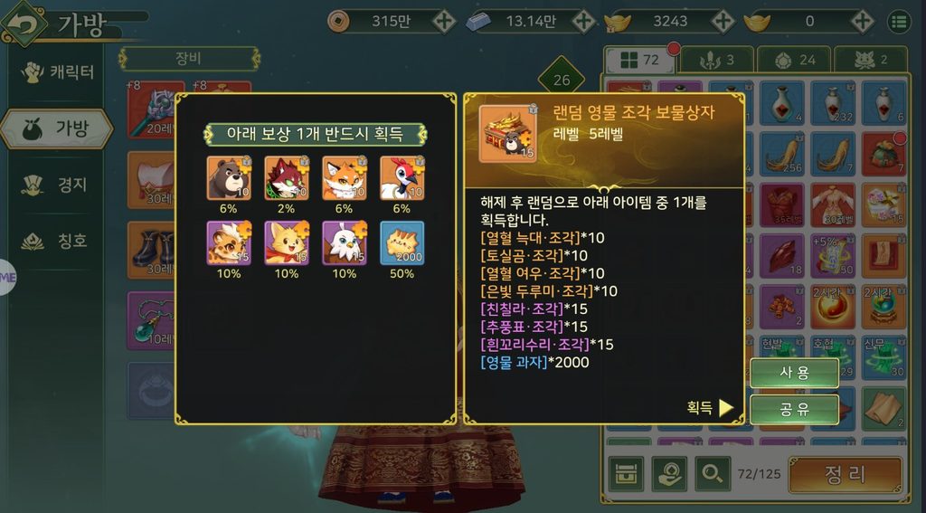 랜덤 영물조각 보물상자 화면