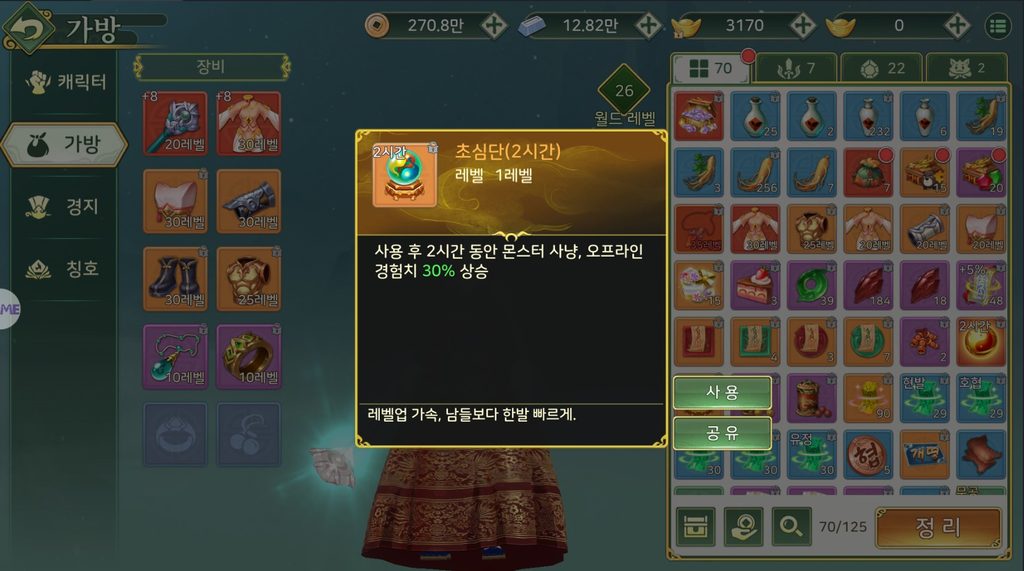 초심단 아이템 화면