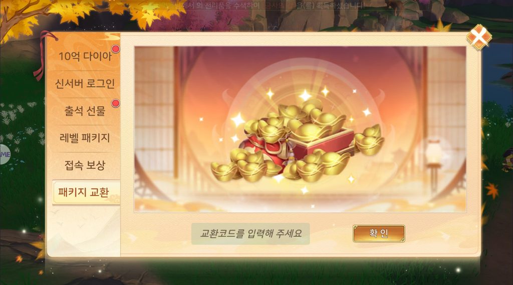 열혈강호 넥스트 쿠폰 입력 화면