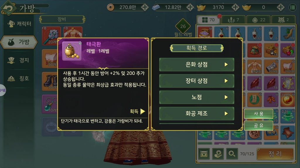 태극환 아이템 화면
