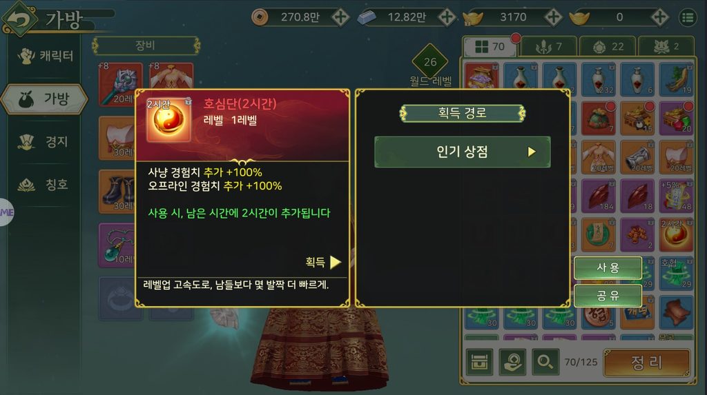 호심단 아이템 화면