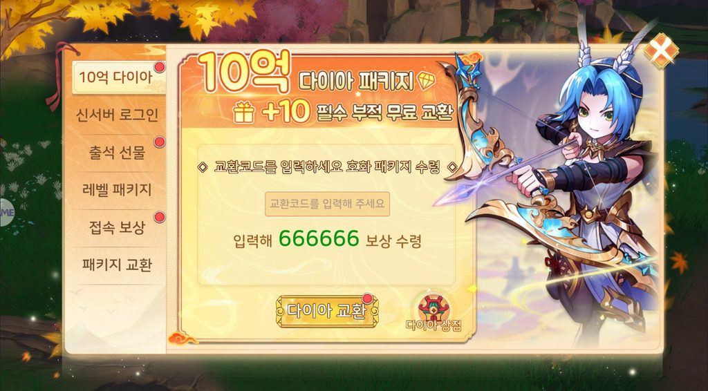 다이아 상점 보상 화면