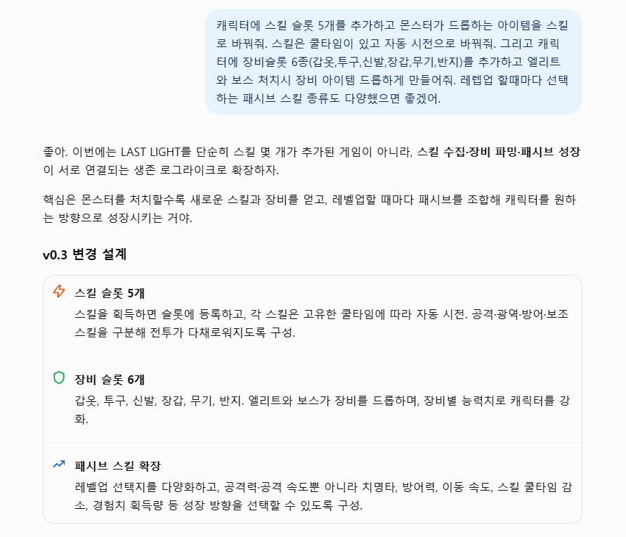 ChatGPT에 스킬 자동 시전과 장비 슬롯 추가를 요청한 대화