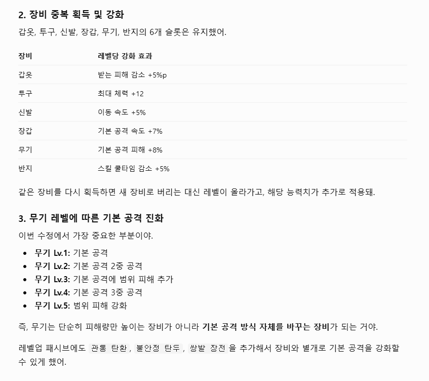 ChatGPT가 설명한 무기 레벨별 기본 공격 변화