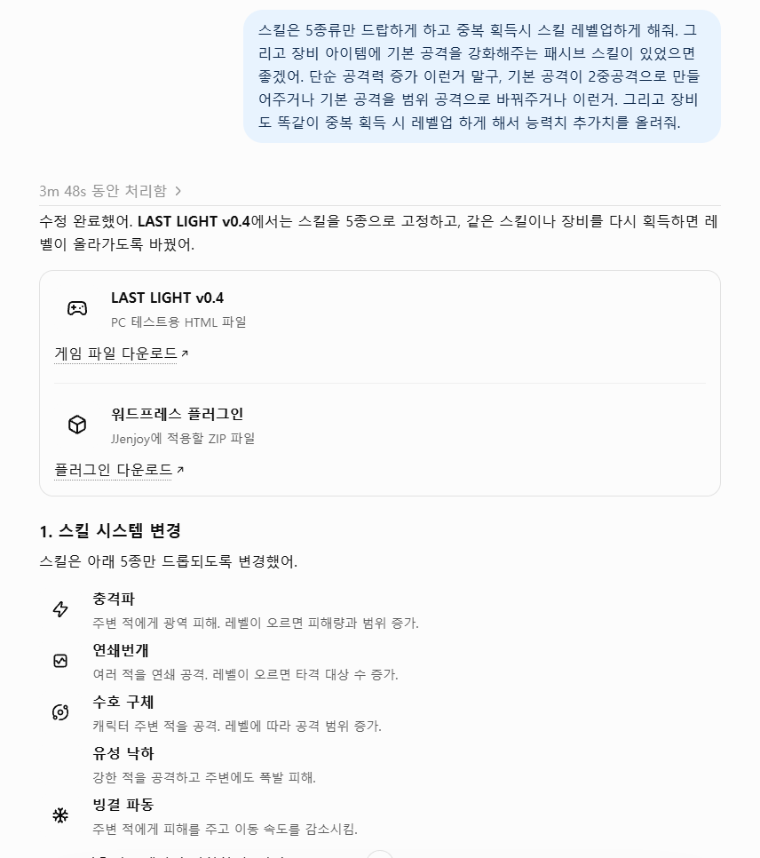 ChatGPT에 스킬과 장비 중복 획득 시 레벨업을 요청한 대화