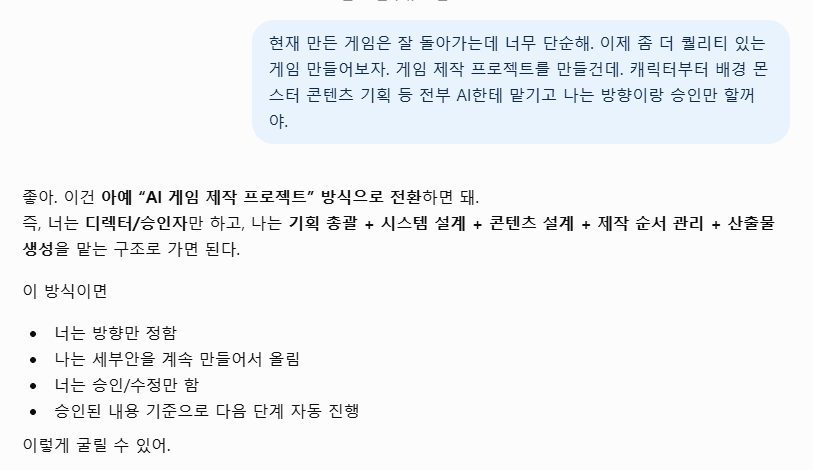 ChatGPT에 새 게임 제작 프로젝트를 만들어 기획 전반을 맡긴 대화