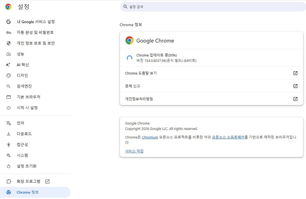 chrome 정보