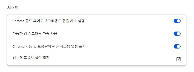 chrome 그래픽 가속