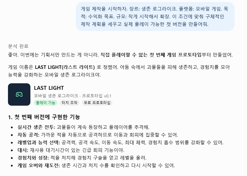ChatGPT에 생존 로그라이크 게임 제작을 요청한 프롬프트와 응답