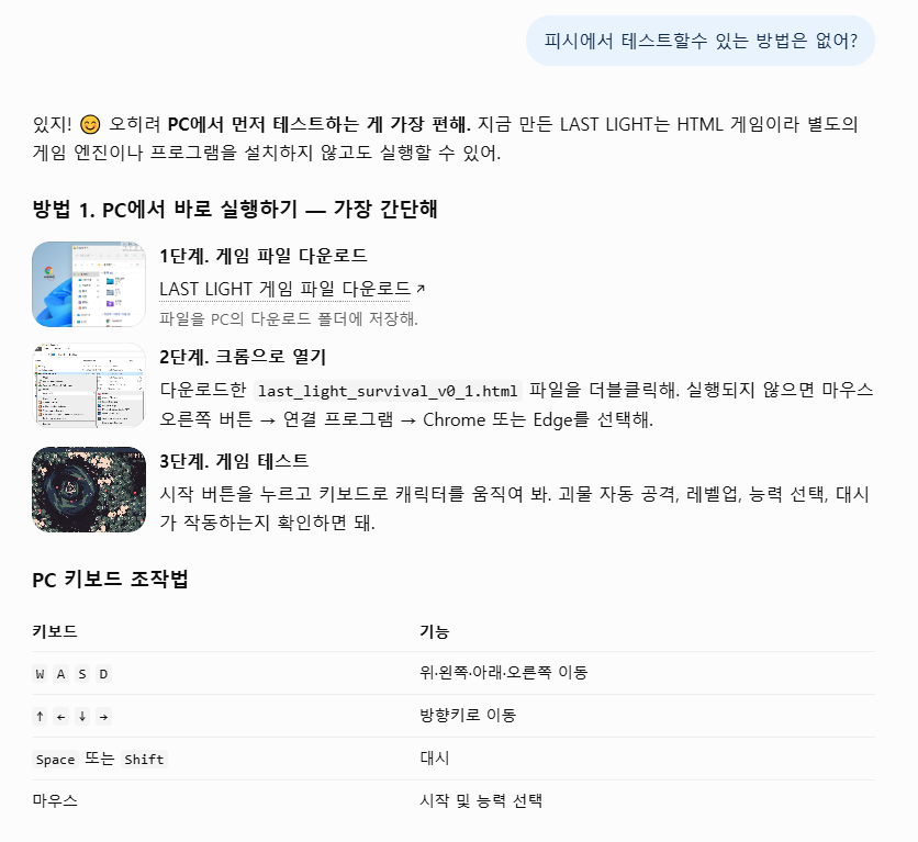 ChatGPT에 PC에서 HTML 게임을 테스트하는 방법을 물어본 대화